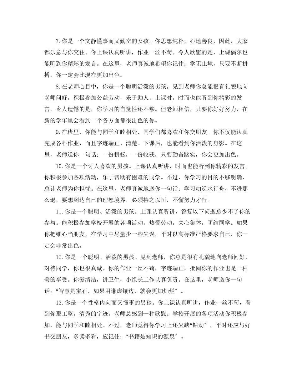 2023年经典幼儿园操行评语.docx_第2页