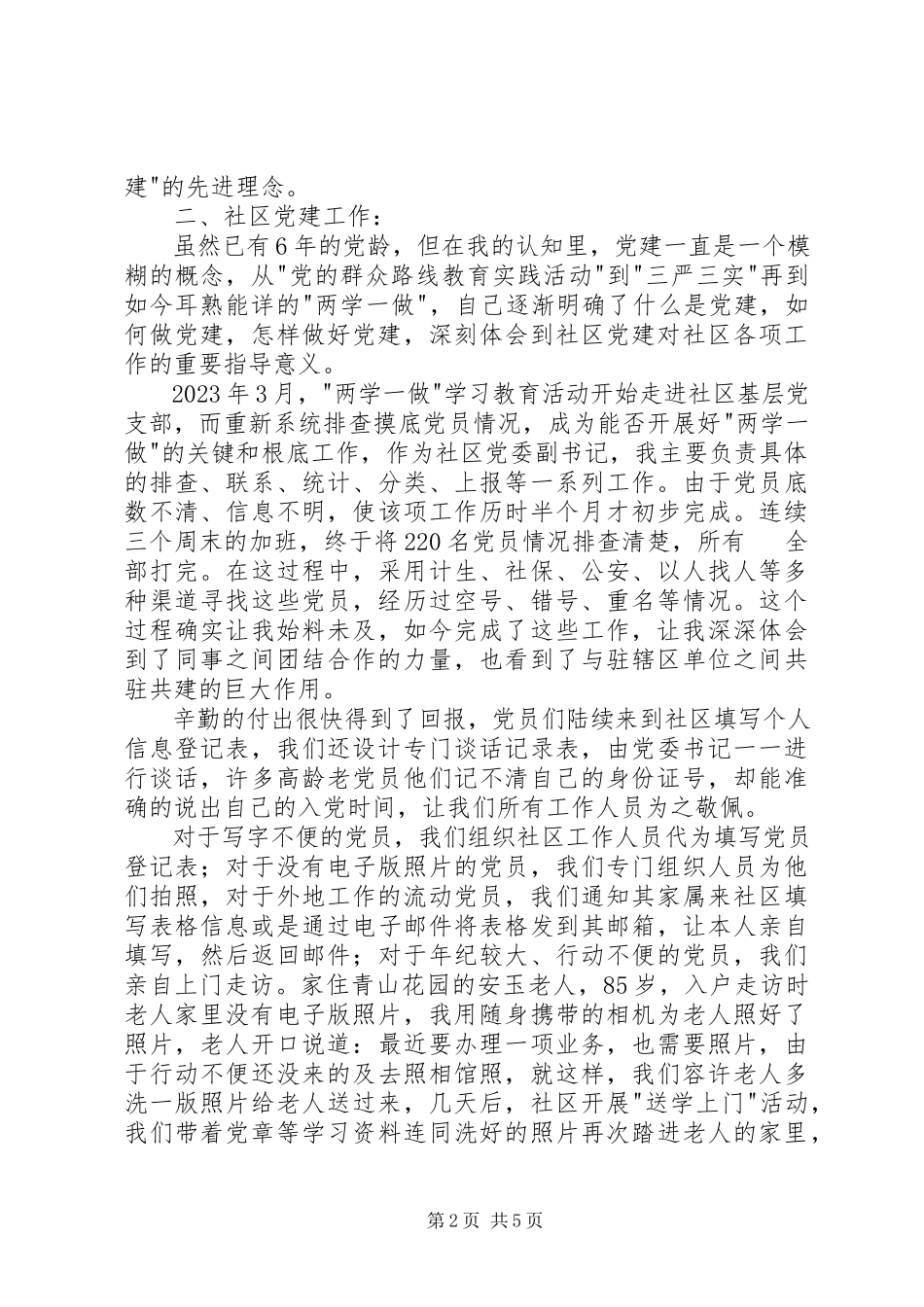 2023年网格员代表交流工作经验讲话稿.docx_第2页