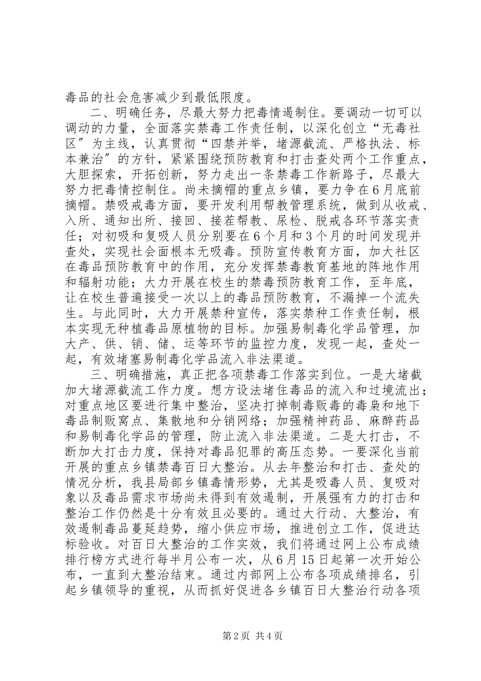 2023年禁毒表态讲话稿.docx_第2页