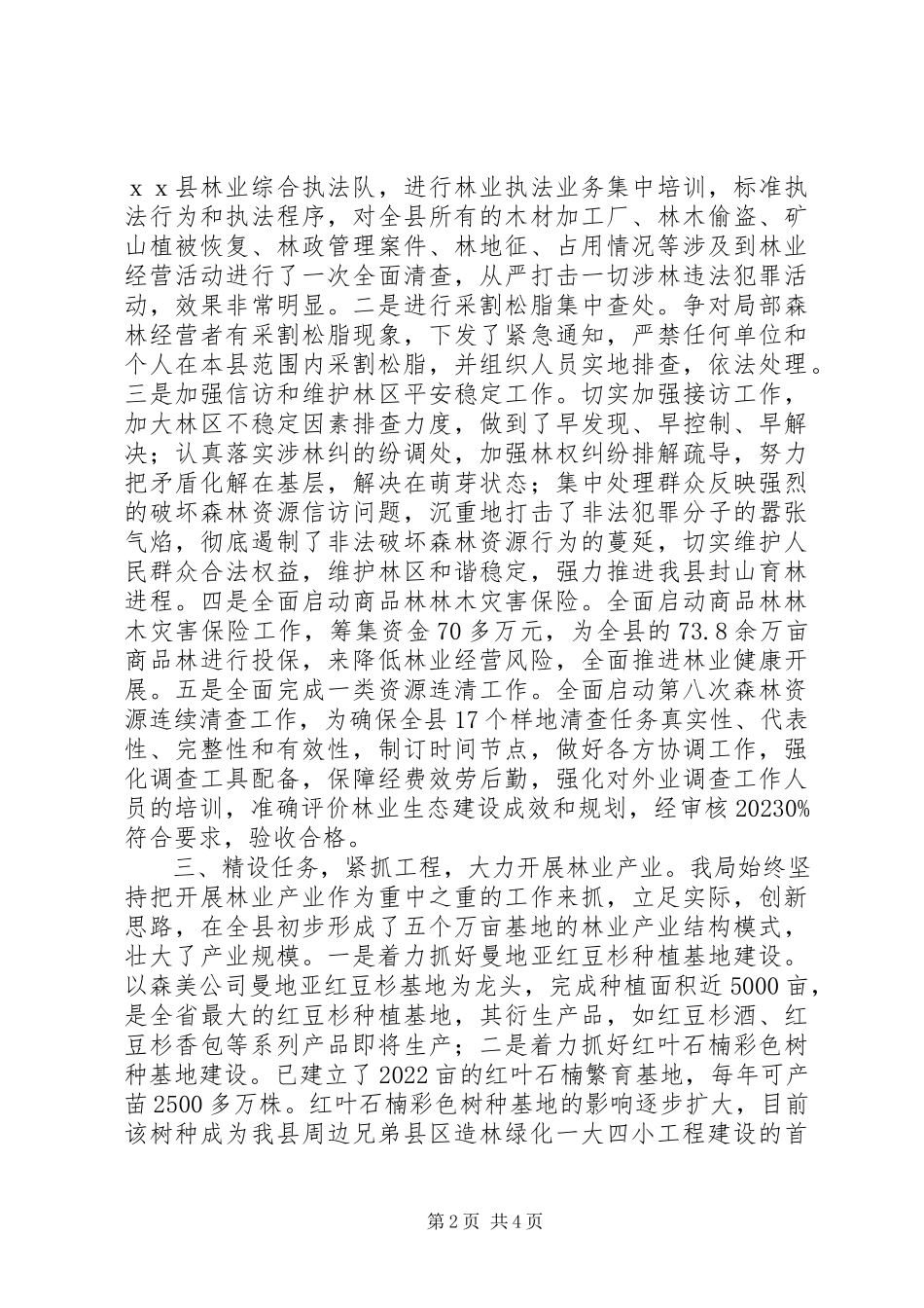 2023年县林业局第三季度工作总结.docx_第2页