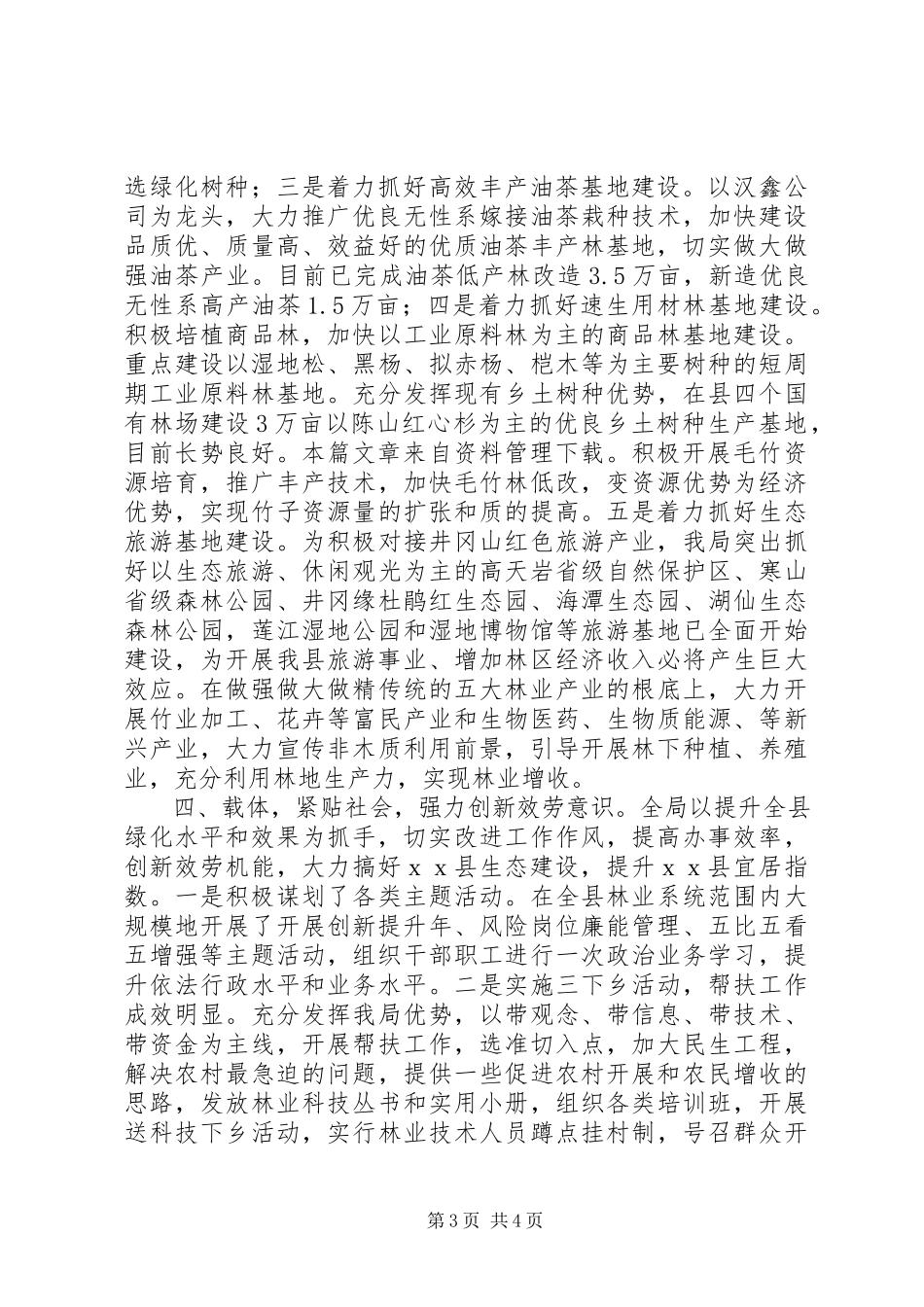 2023年县林业局第三季度工作总结.docx_第3页