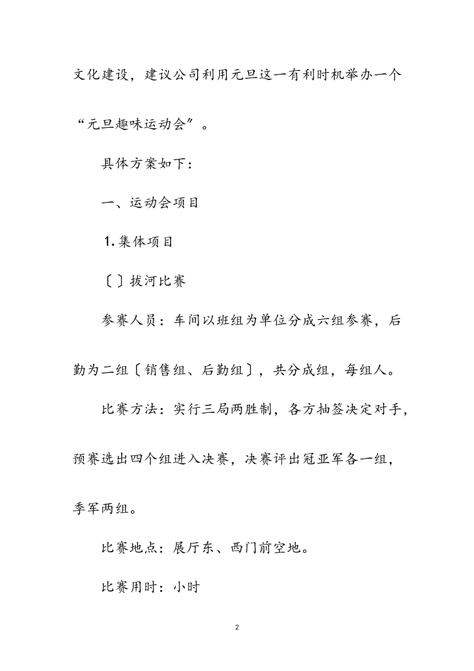 2023年公司举办元旦趣味运动会范文.doc_第2页