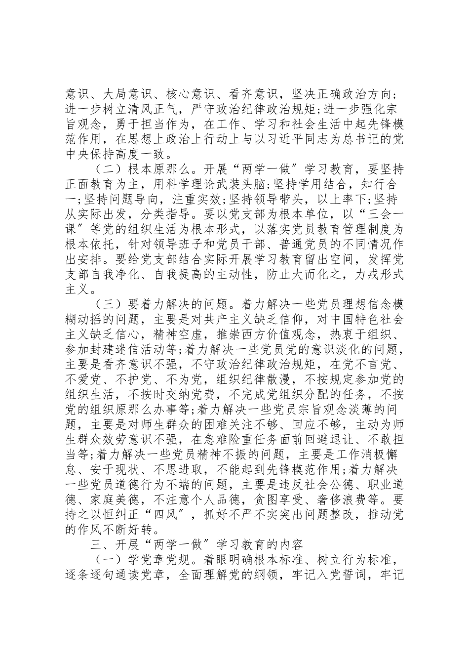 2023年学校两学一做专题民主生活会方案.doc_第2页