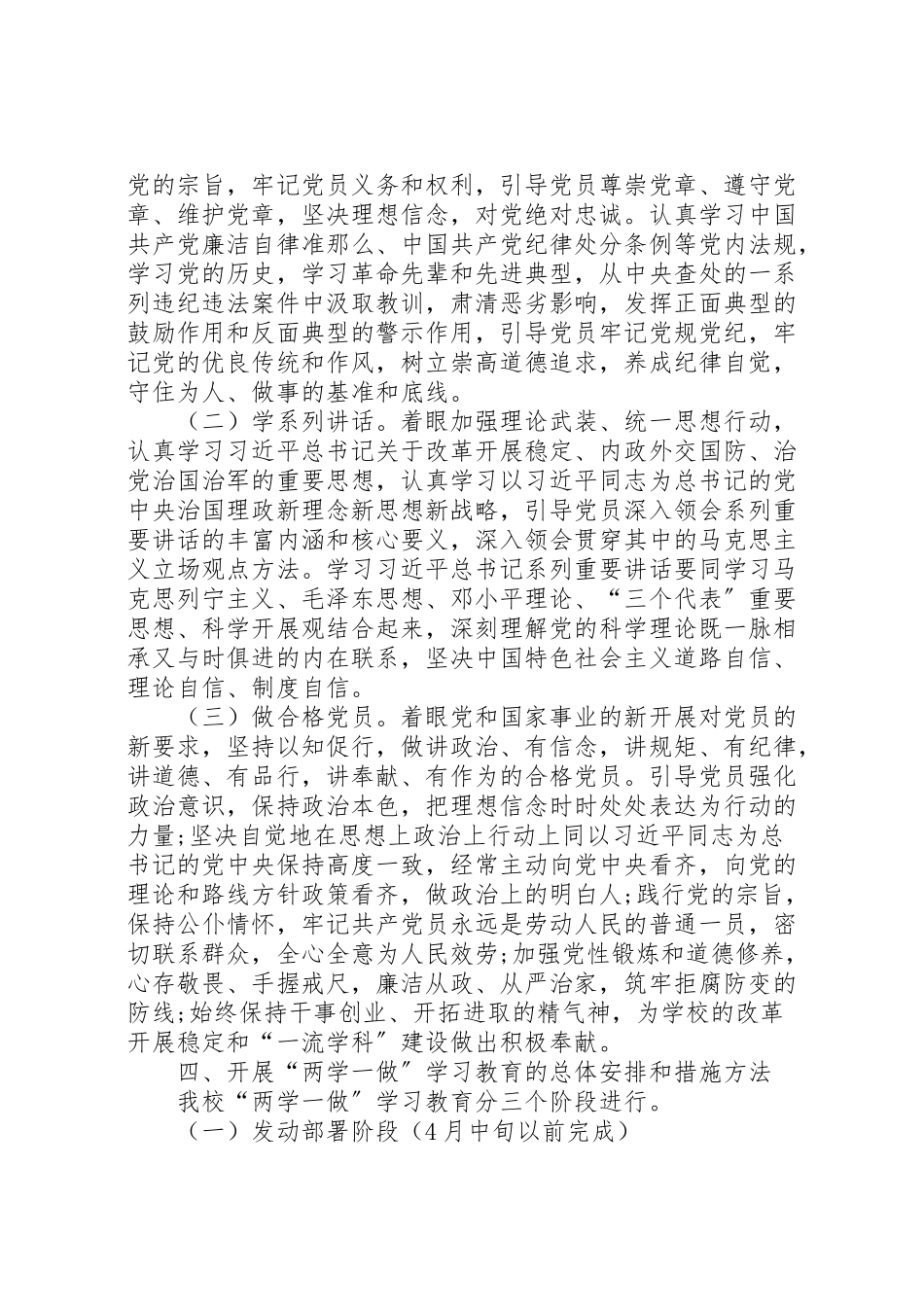 2023年学校两学一做专题民主生活会方案.doc_第3页