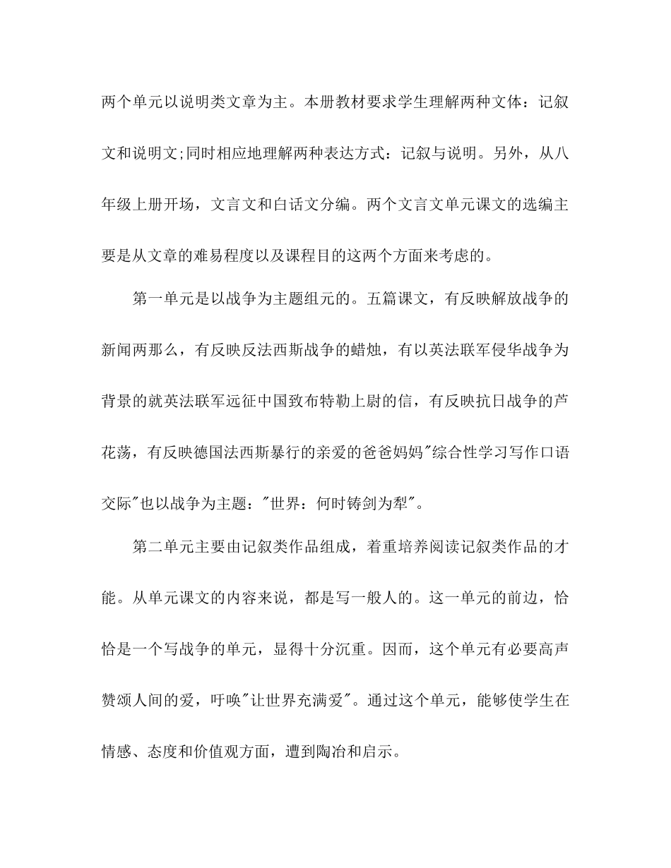 2023年秋季学期八级语文教学工作计划范文.docx_第2页