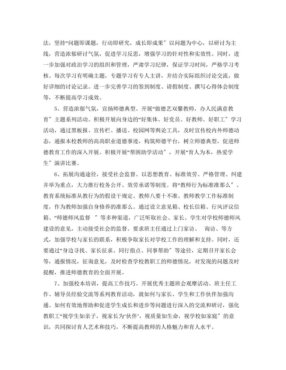 2023年师德教育活动工作计划书.docx_第2页