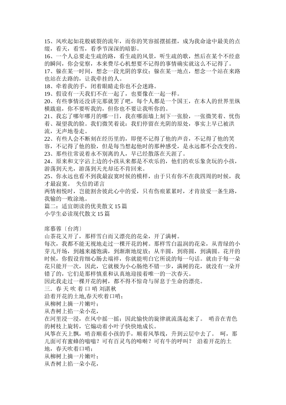 2023年情感文章大全.docx_第3页