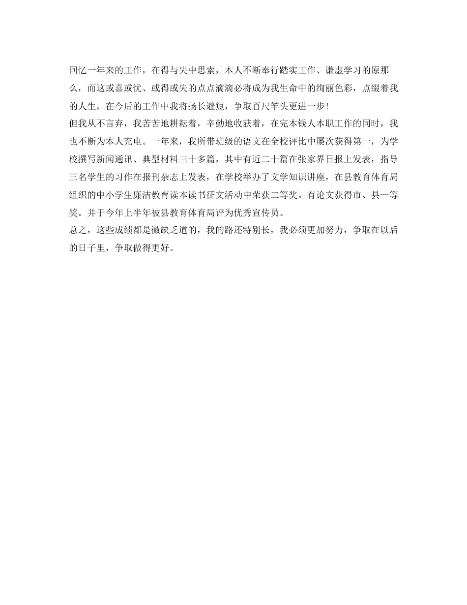 2023年优秀教师个人简历自我鉴定.docx_第2页