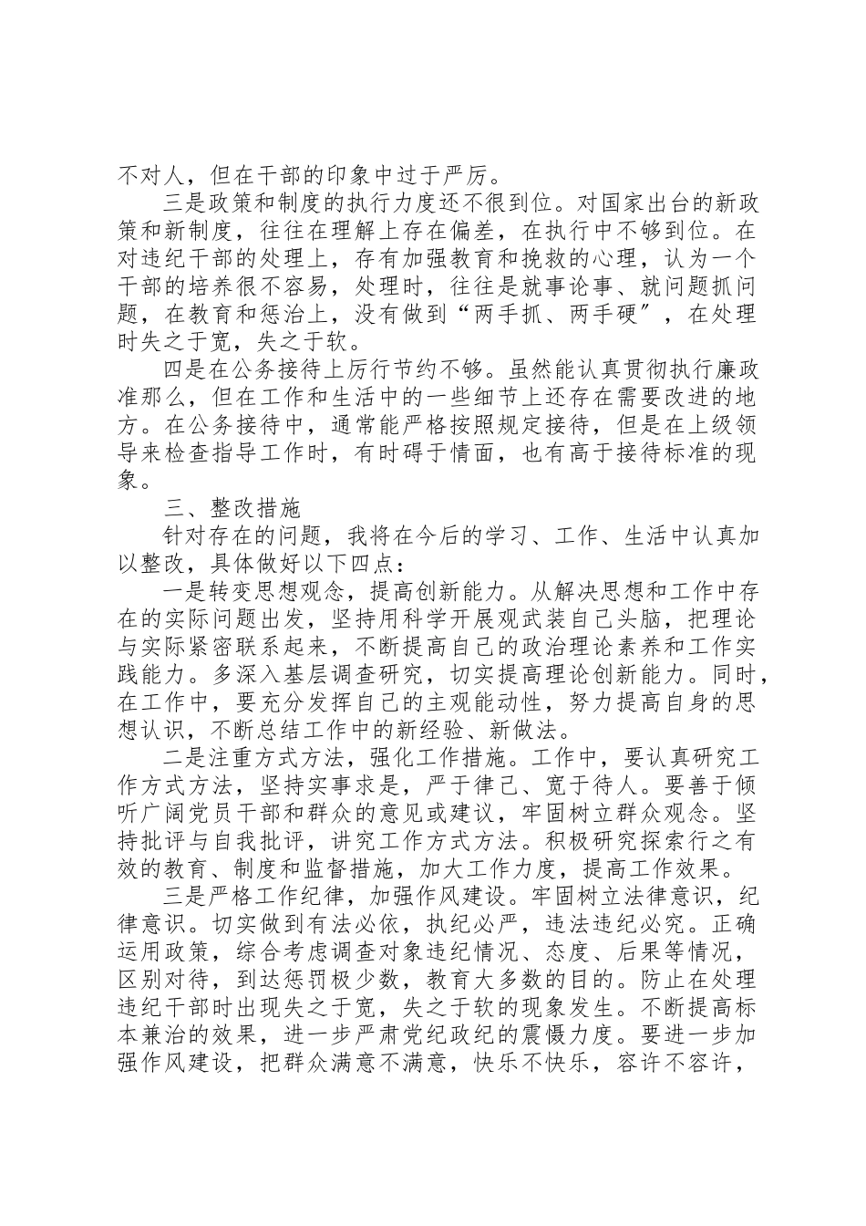 2023年xx县委班子廉政准则专题民主生活会讲话提纲在县委班子“贯彻落实《党员领导干部廉洁从政新编.docx_第2页