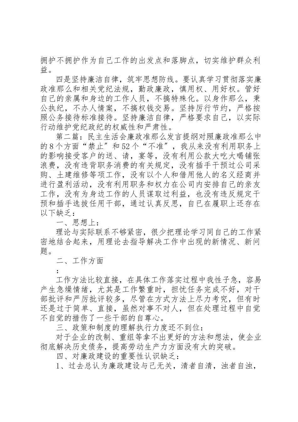 2023年xx县委班子廉政准则专题民主生活会讲话提纲在县委班子“贯彻落实《党员领导干部廉洁从政新编.docx_第3页