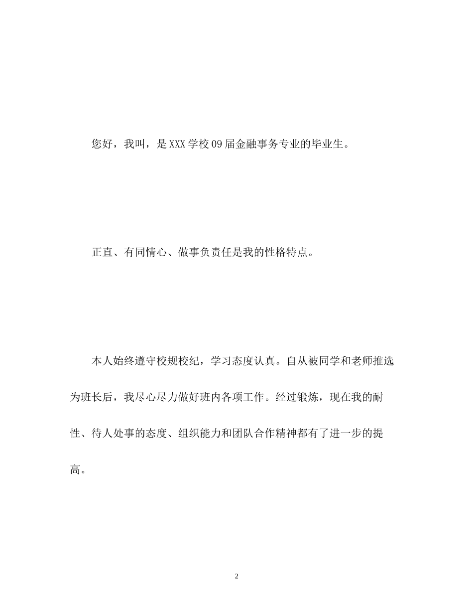 2023年群面自我介绍.docx_第2页