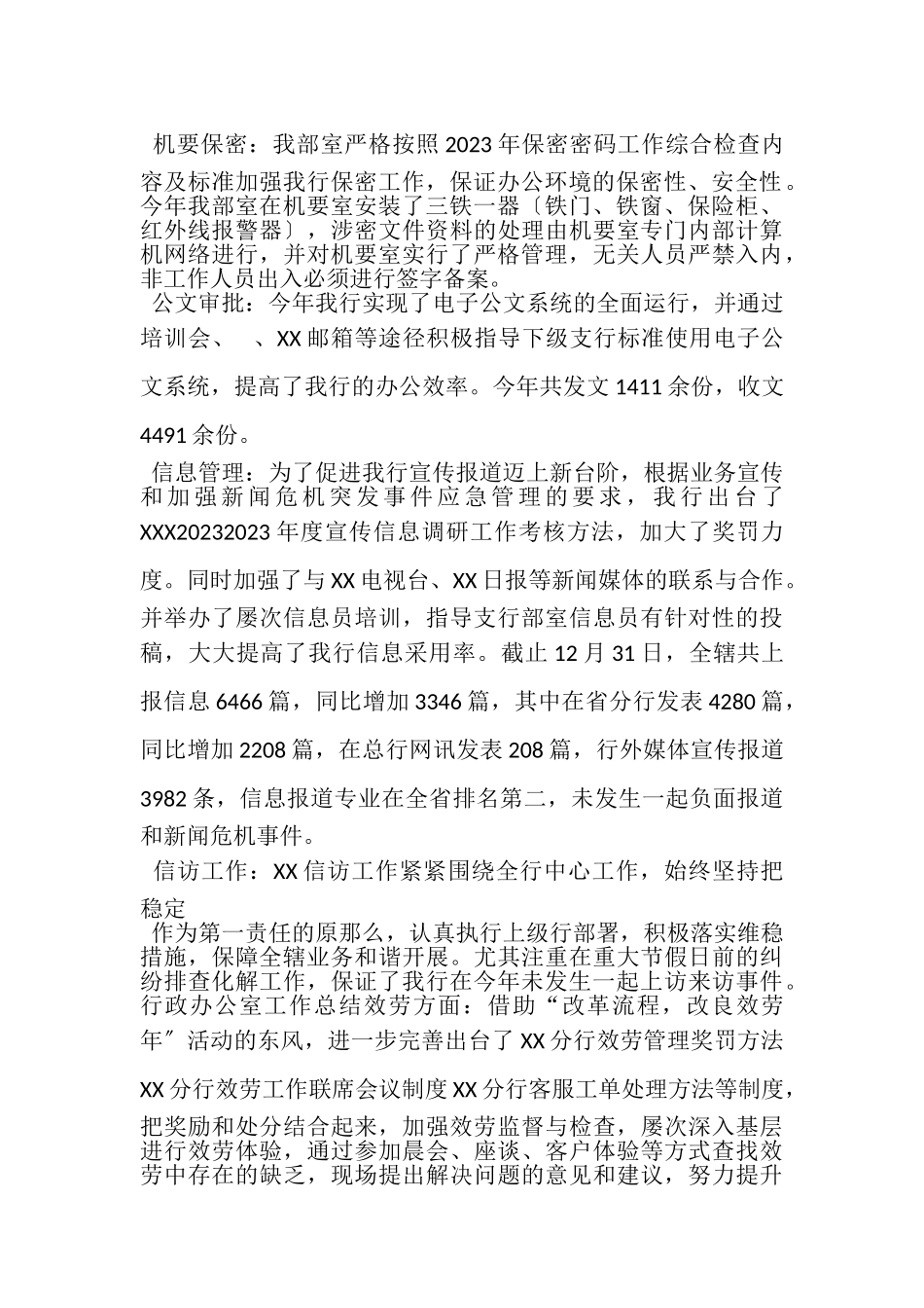 2023年银行办公室个人工作总结范文五篇.doc_第2页