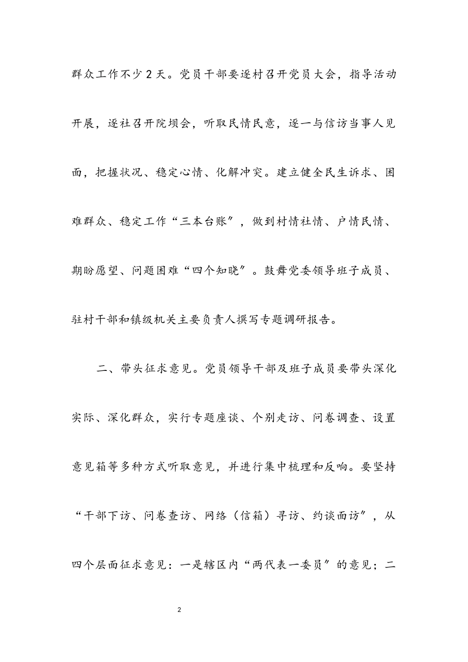 2023年党员干部五带头工作意见.docx_第2页