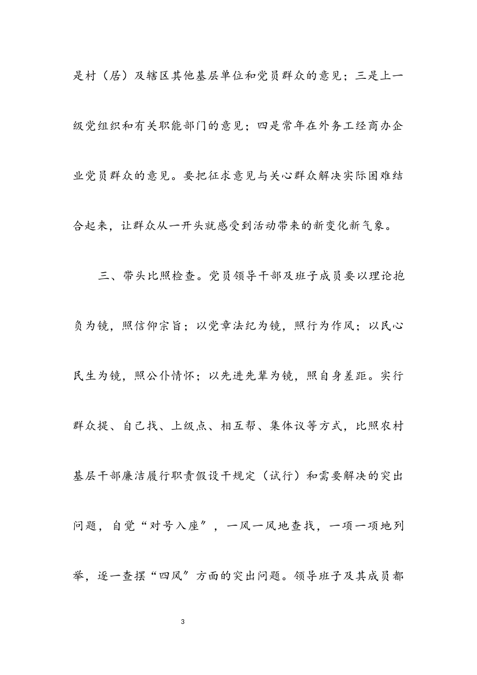 2023年党员干部五带头工作意见.docx_第3页