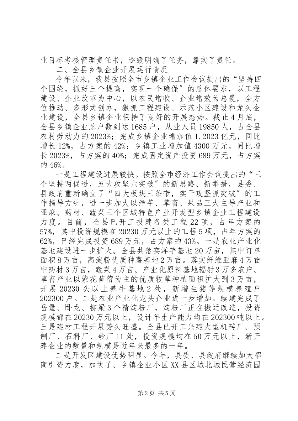 2023年县长在乡镇企业汇报会的讲话稿.docx_第2页