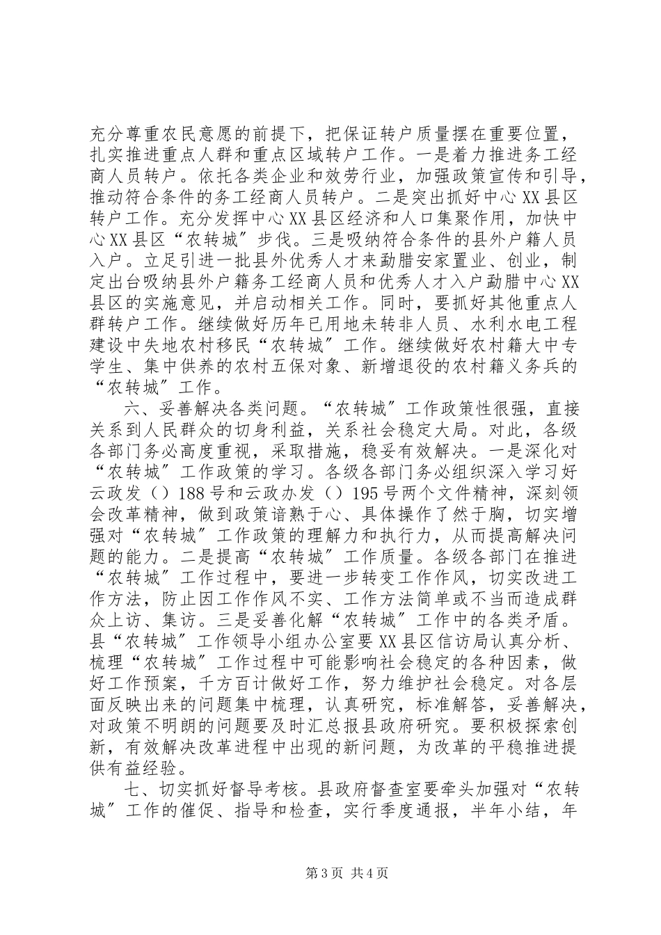 2023年县长在人口转移工作会上致辞.docx_第3页