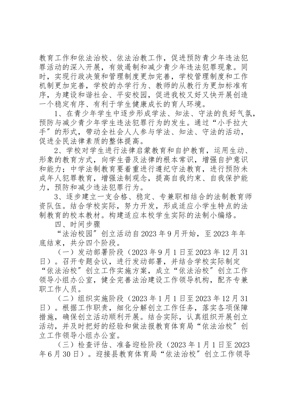 2023年学校创建实施方案范文合集 .doc_第2页