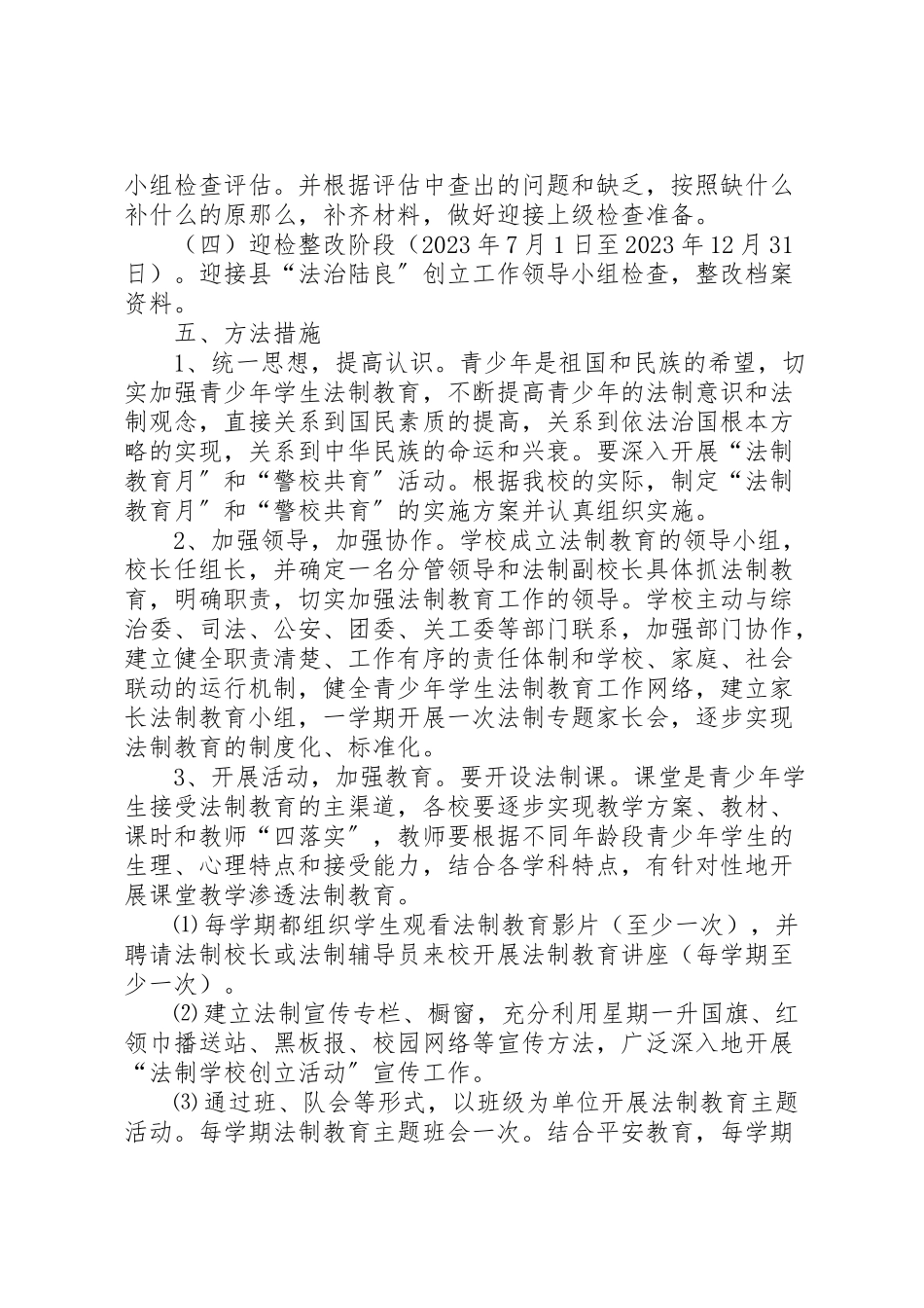 2023年学校创建实施方案范文合集 .doc_第3页