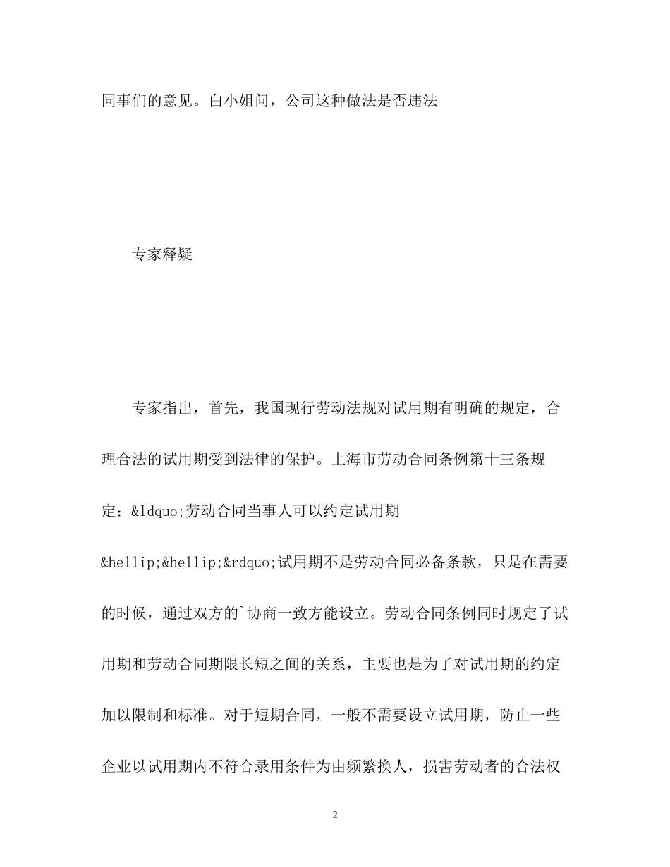 2023年分清试用期与见习期.docx_第2页