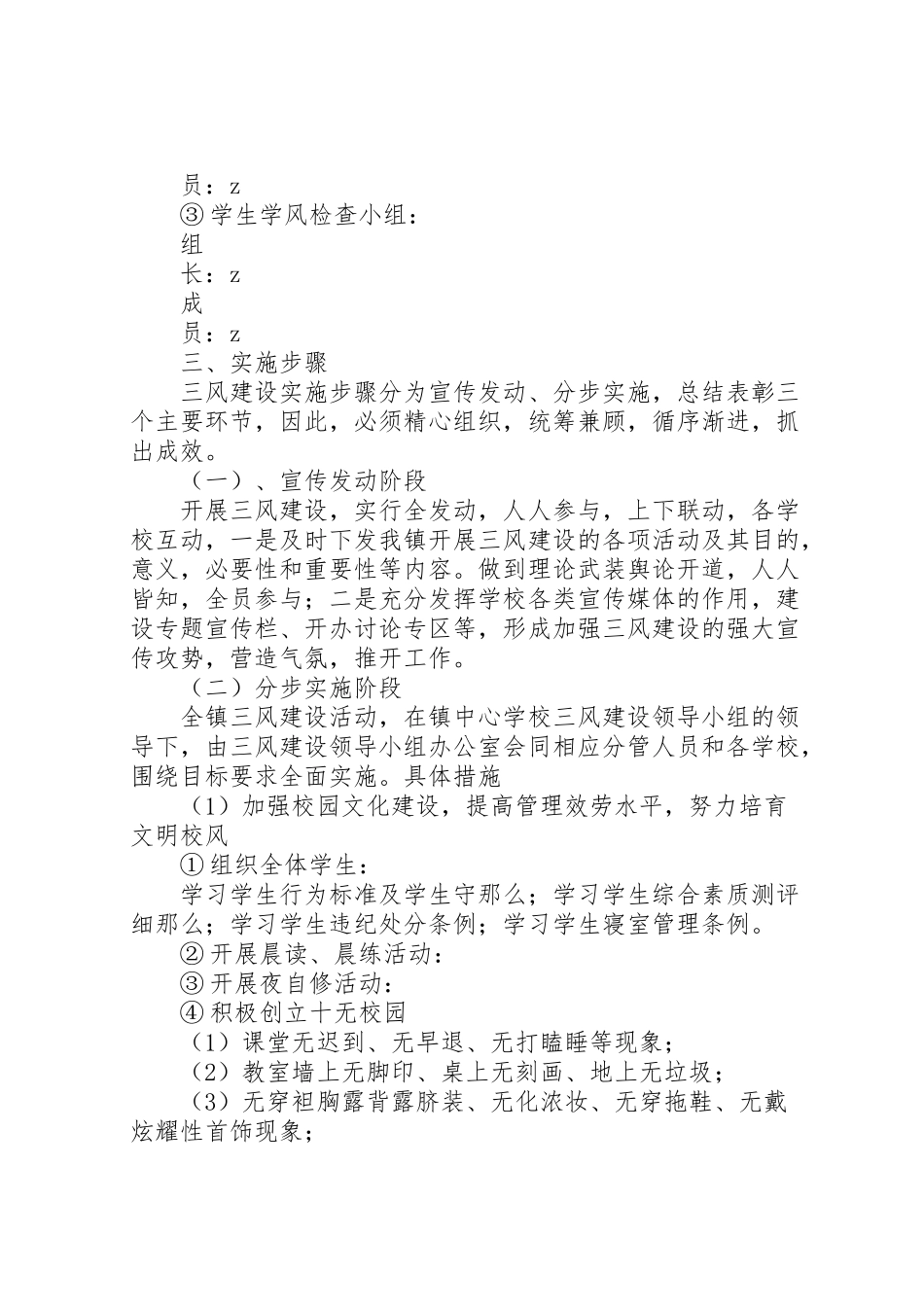 2023年学校三风建设实施方案.doc_第2页