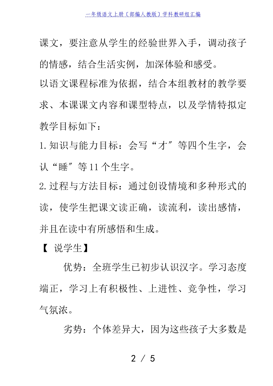 2023年一年级语文上册课文39明天要远足说课稿部编人教版.doc_第2页