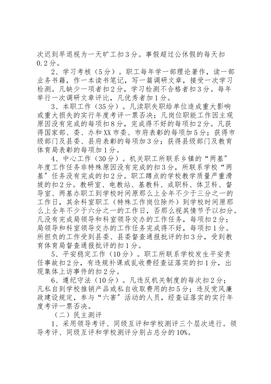 2023年关于建设效率型机关考核方案 2.doc_第2页