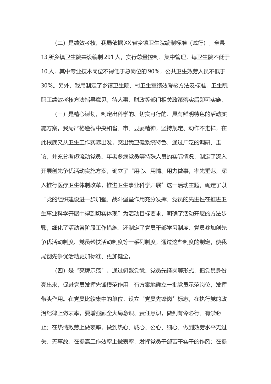XX县卫健局创先争优活动总结.docx_第2页