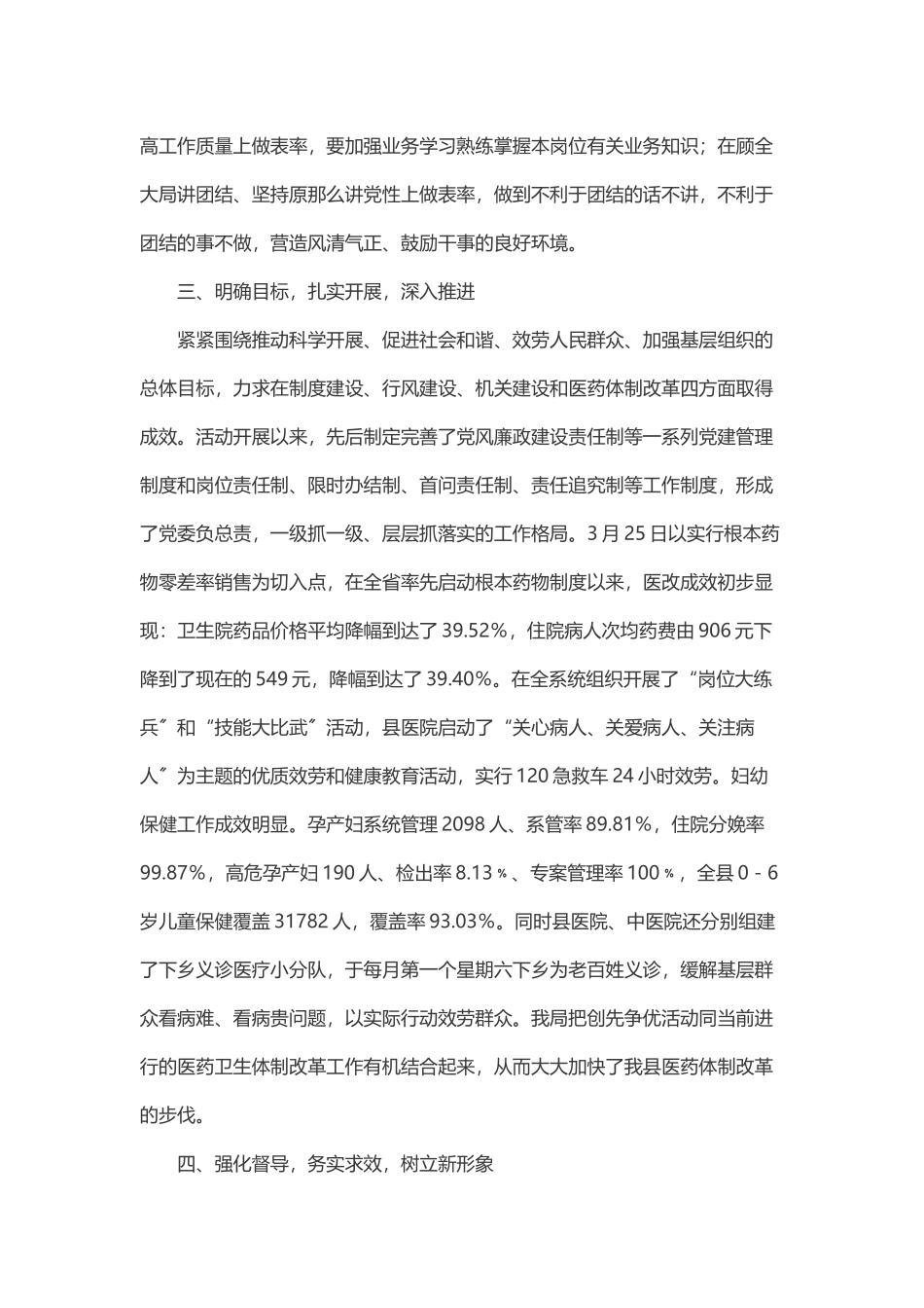 XX县卫健局创先争优活动总结.docx_第3页
