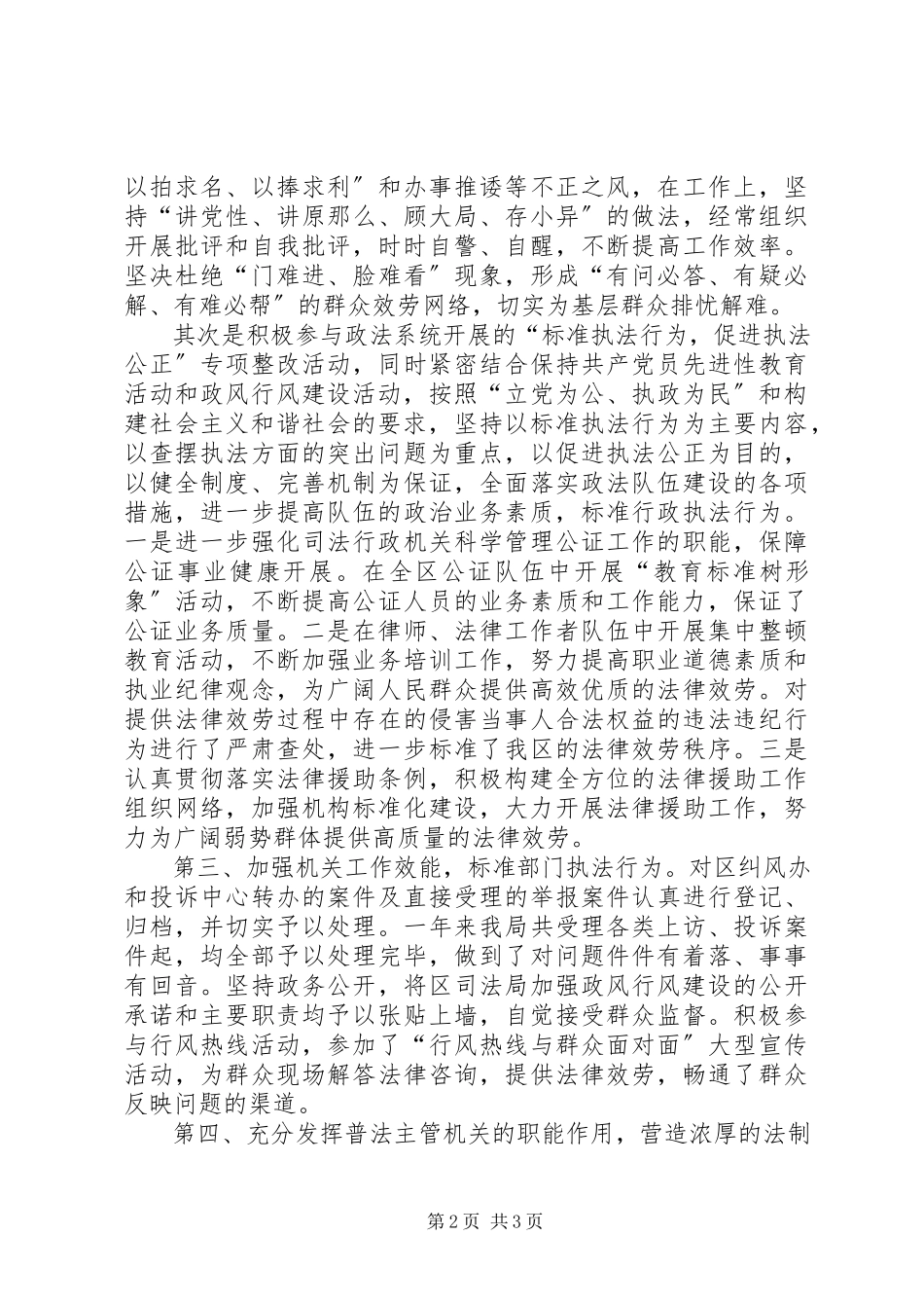 2023年司法局政风行风建设情况汇报.docx_第2页