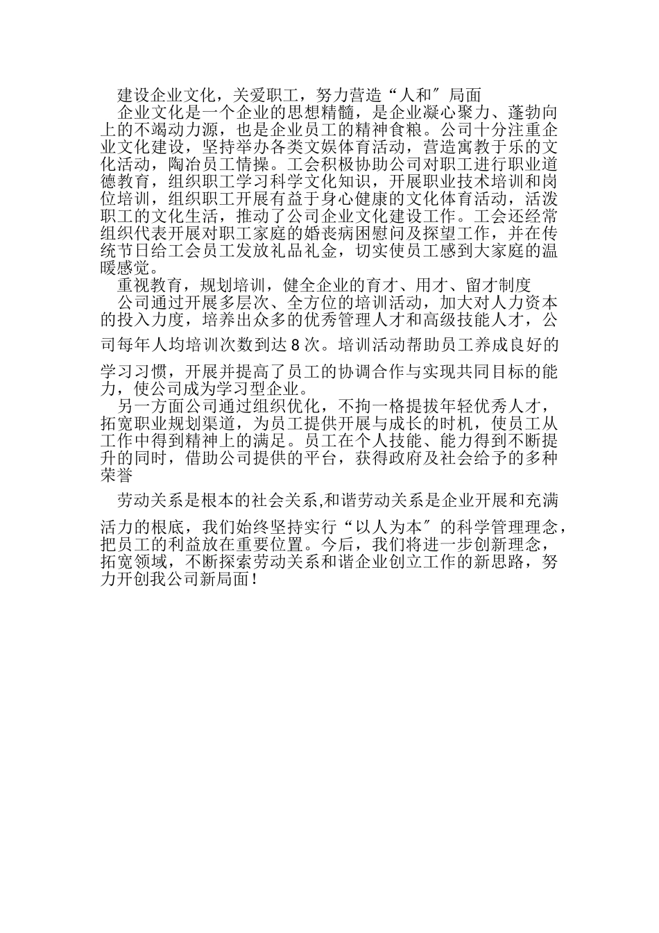 2023年劳动关系和谐企事迹材料.doc_第2页