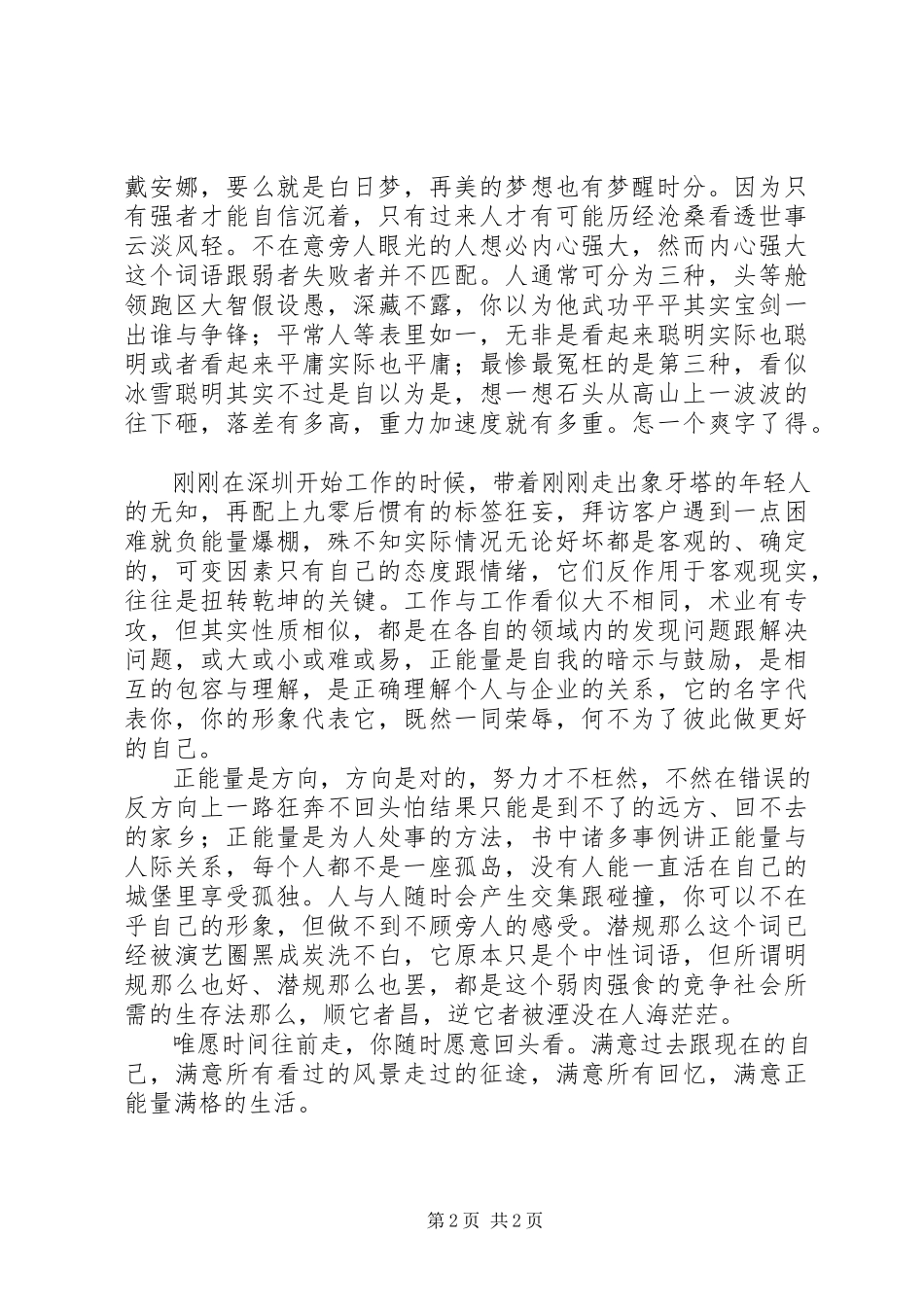 2023年读《带着正能量去工作》有感.docx_第2页