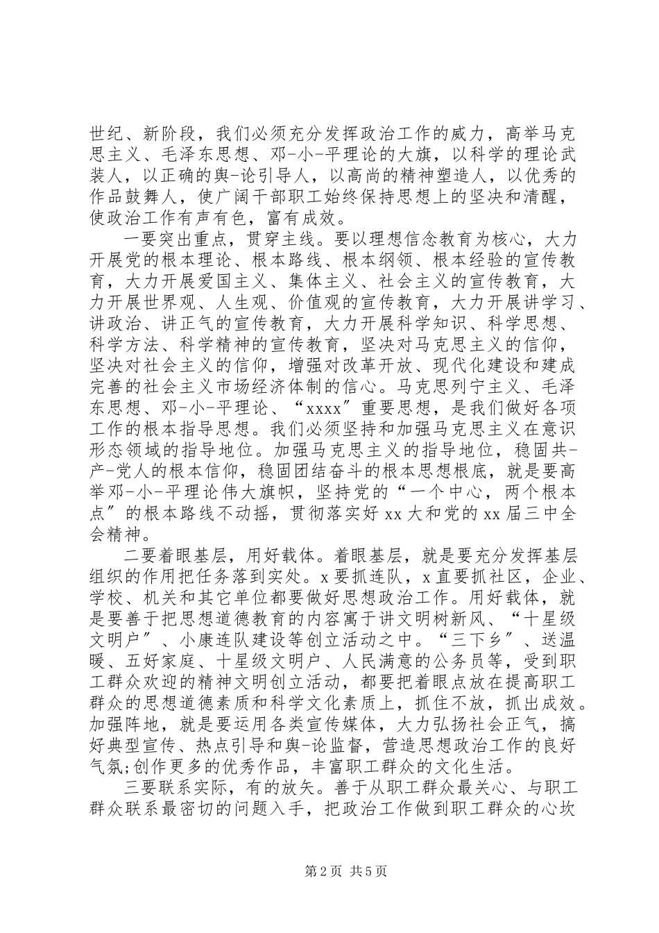 2023年会议结束时的致辞.docx_第2页