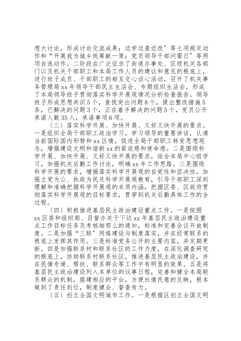 2023年机关事务管理局半工作总结.doc_第2页