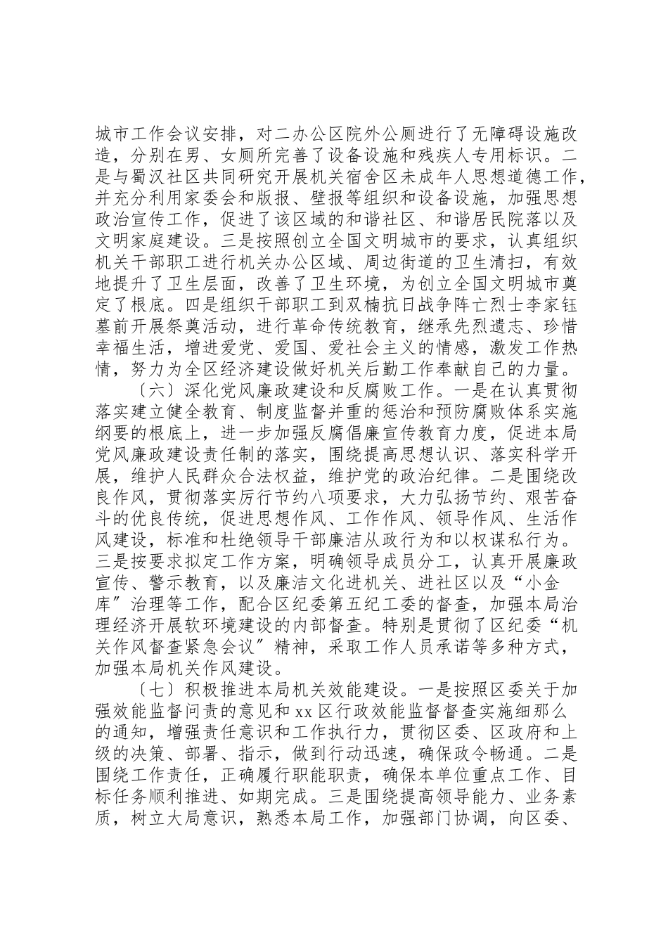 2023年机关事务管理局半工作总结.doc_第3页