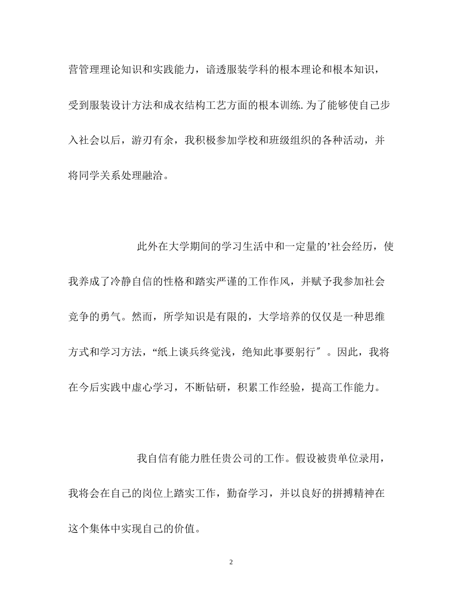 2023年服装设计专业求职自我介绍.docx_第2页