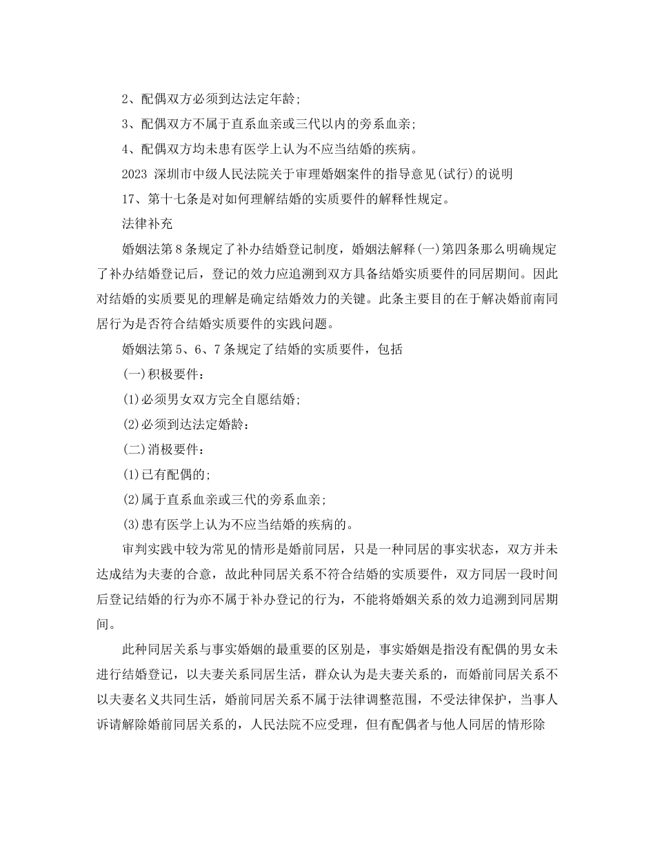 2023年结婚前要有哪些心理准备.docx_第3页