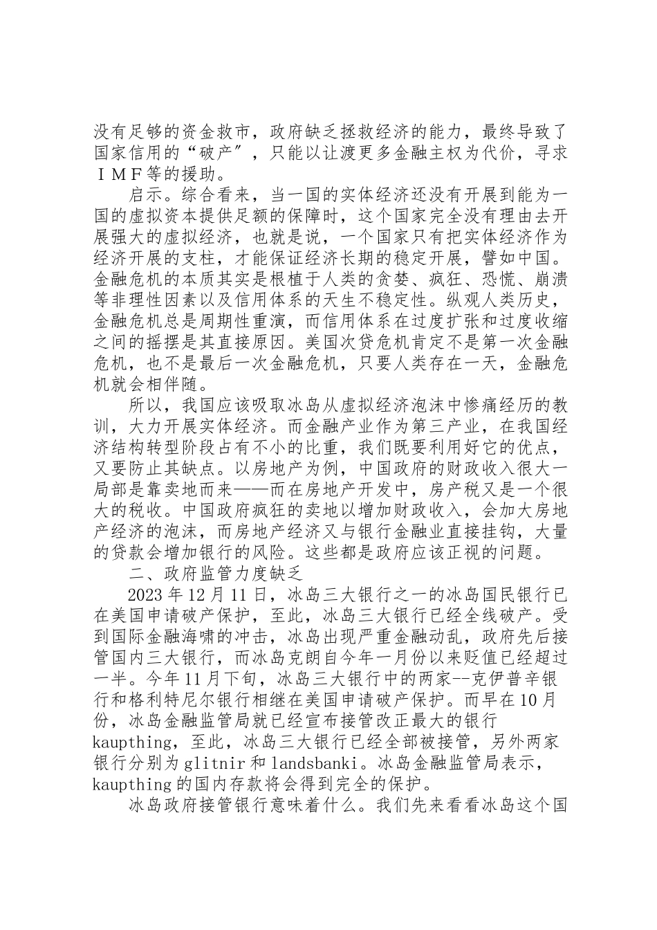 2023年从金融市场角度看冰岛国家破产大全5篇.doc_第3页