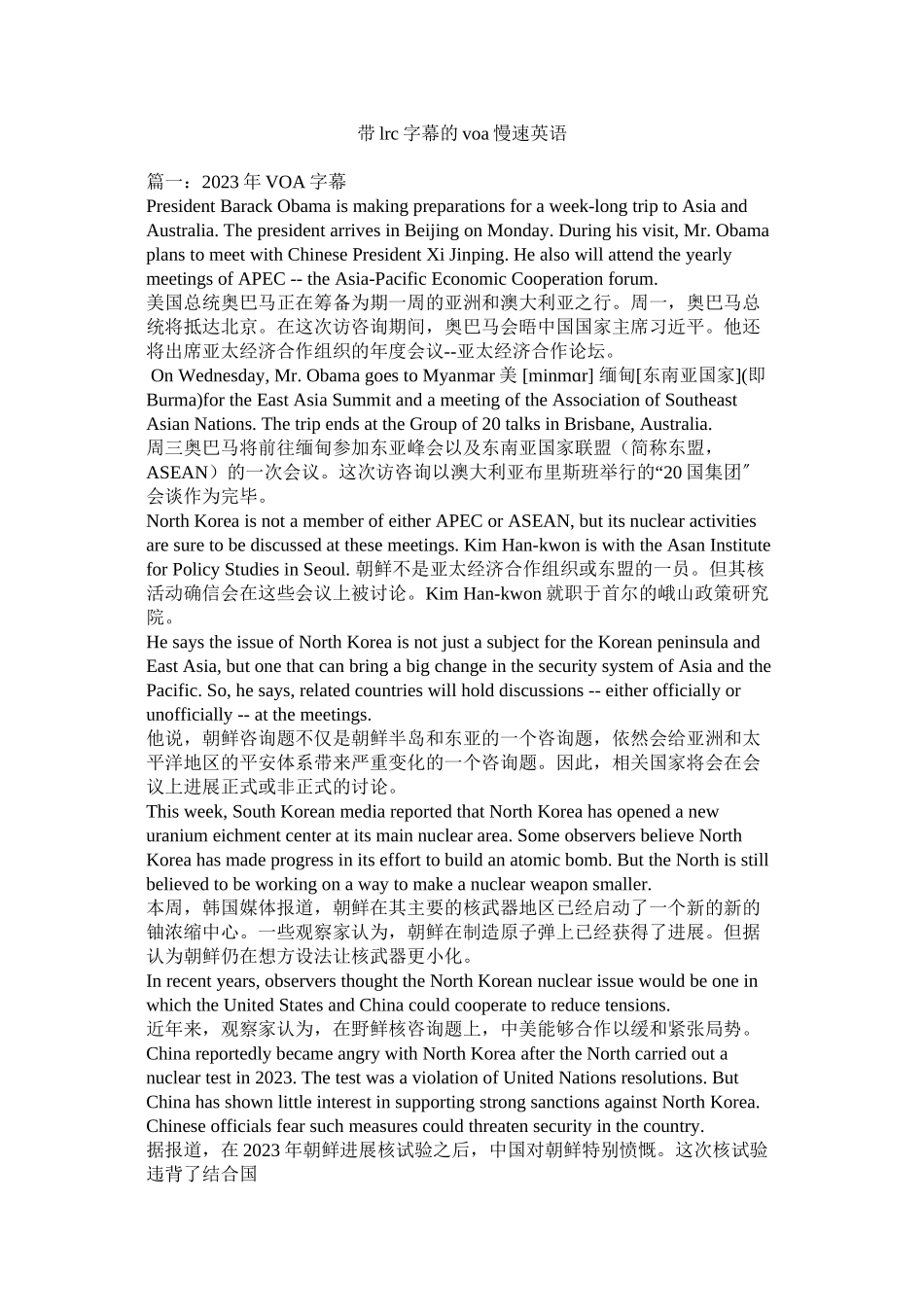 2023年带lrc字幕的voa慢速英语.docx_第1页