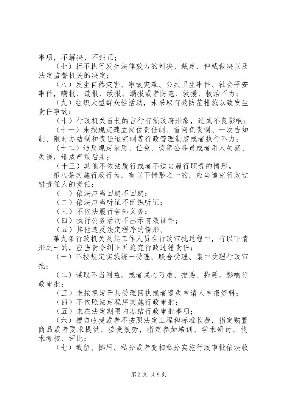 2023年区行政过错责任追究制度.docx_第2页