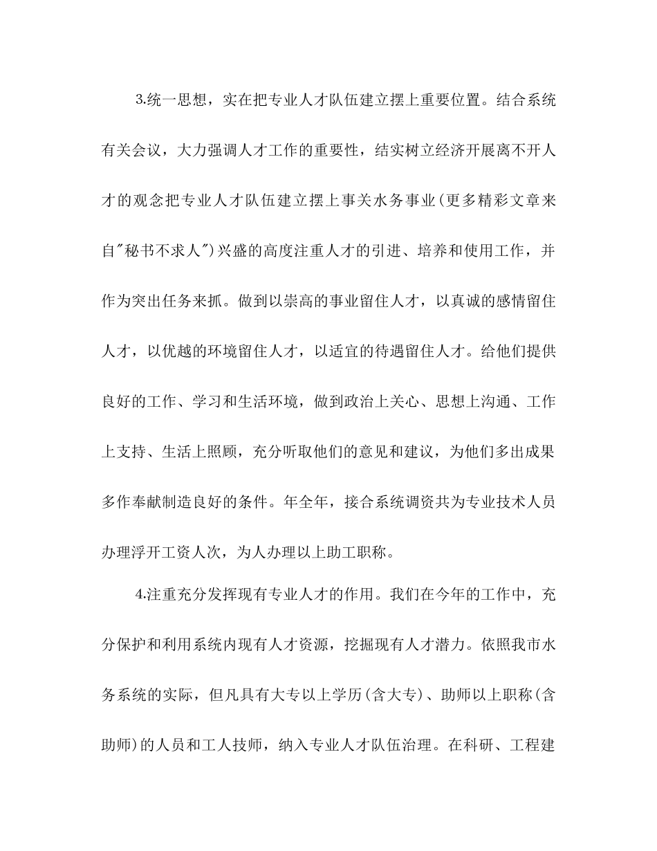 2023年水务局党委工作计划范文.docx_第3页