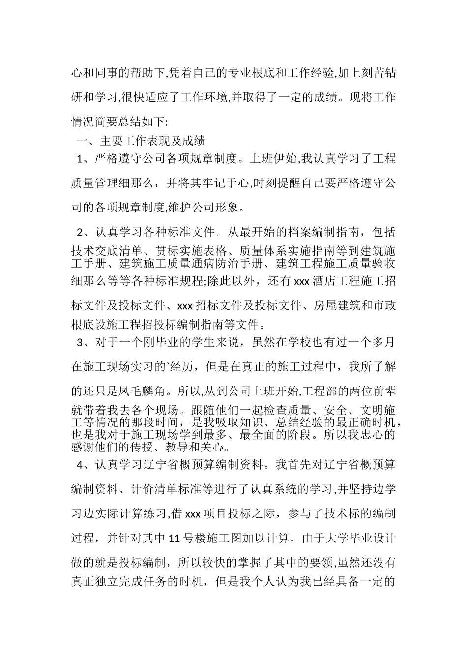 2023年工程部年终总结3篇.doc_第3页