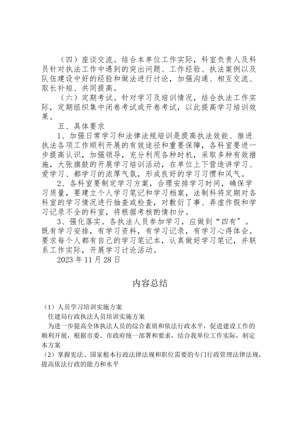 2023年人员学习培训实施方案 4.doc_第2页