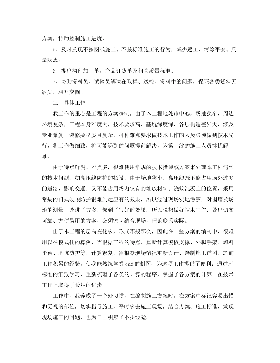 2023年技术员个人总结三篇.docx_第2页