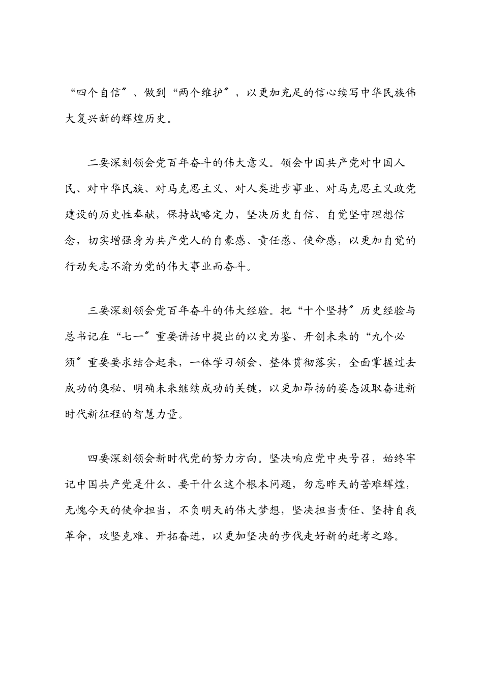 在学习宣传大会上的主持词并讲话.docx_第3页