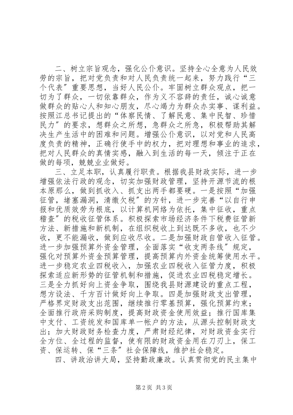 2023年县财政局长供职演讲材料.docx_第2页