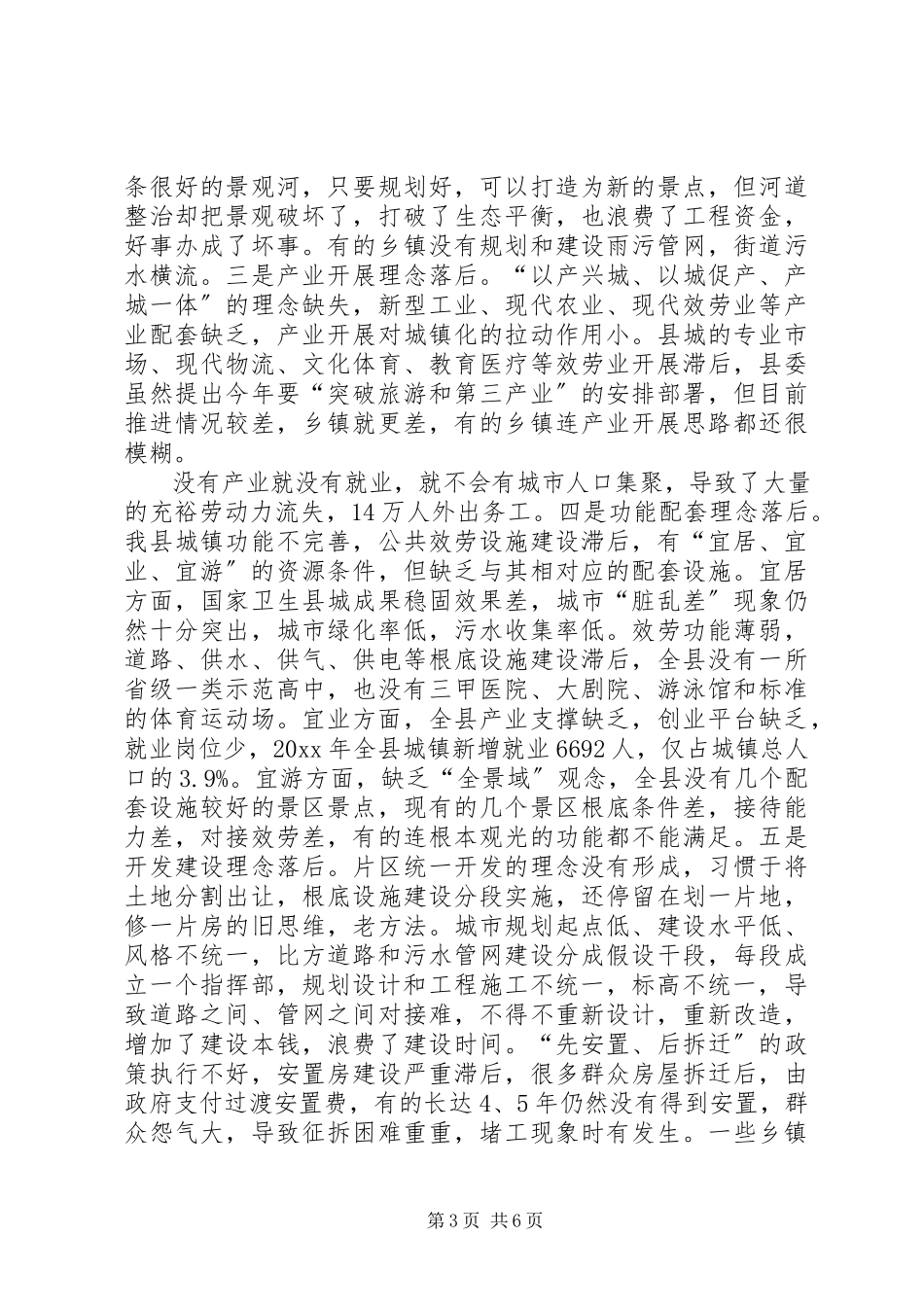 2023年县委书记在全县新型城镇化发展大会上的致辞稿.docx_第3页