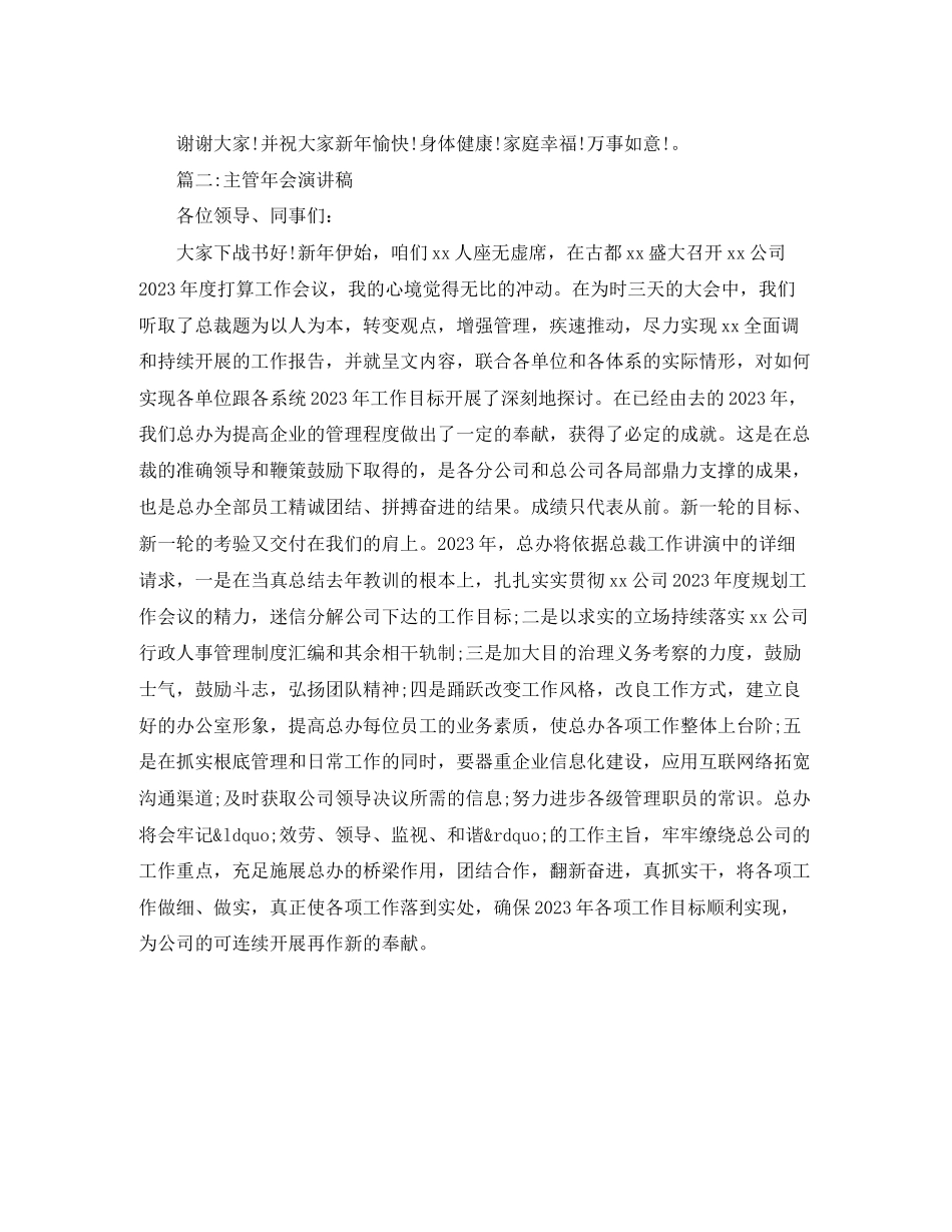 2023年主管会演讲稿两篇.docx_第3页