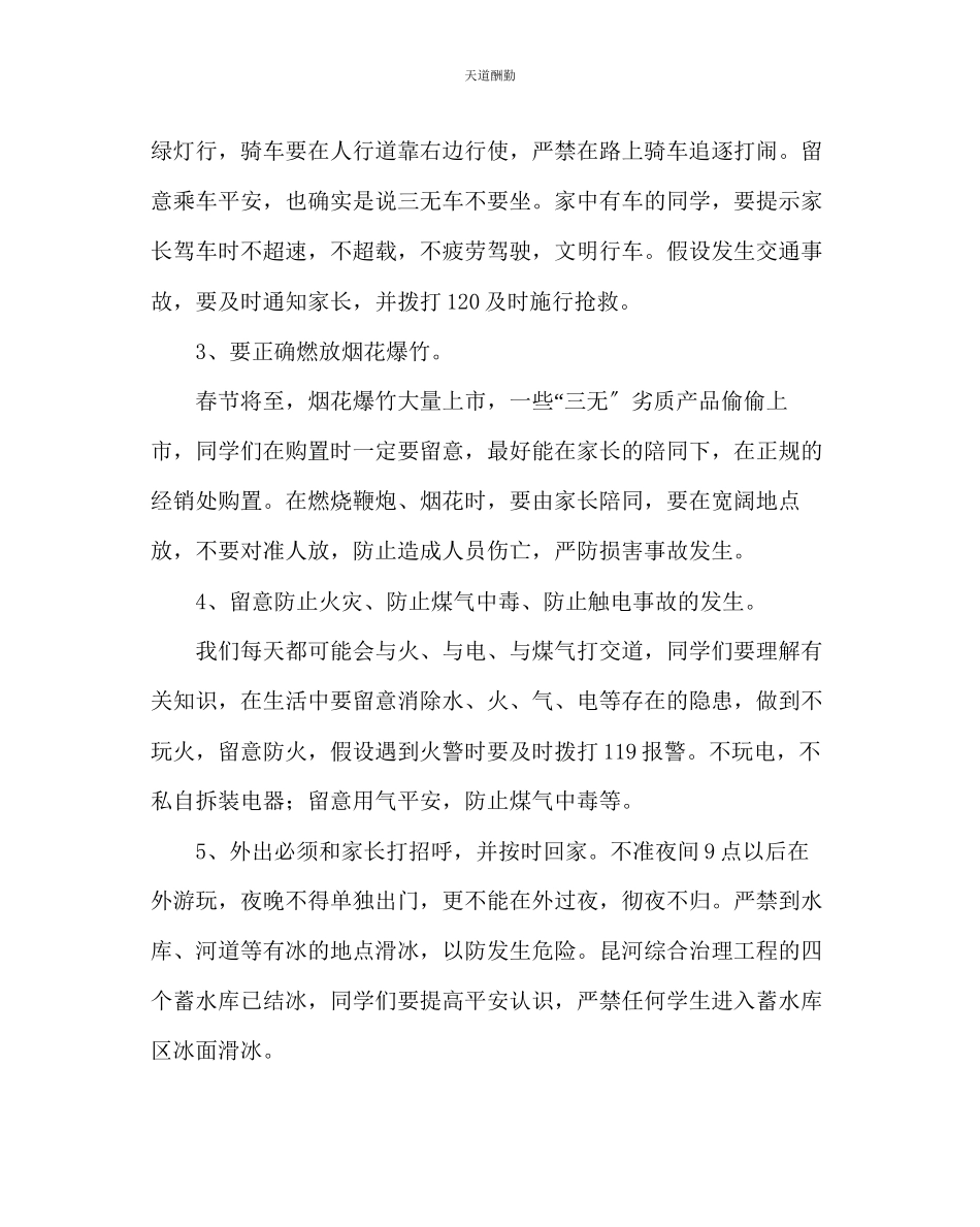 2023年政教处寒假安全教育及工作安排讲话稿.docx_第2页