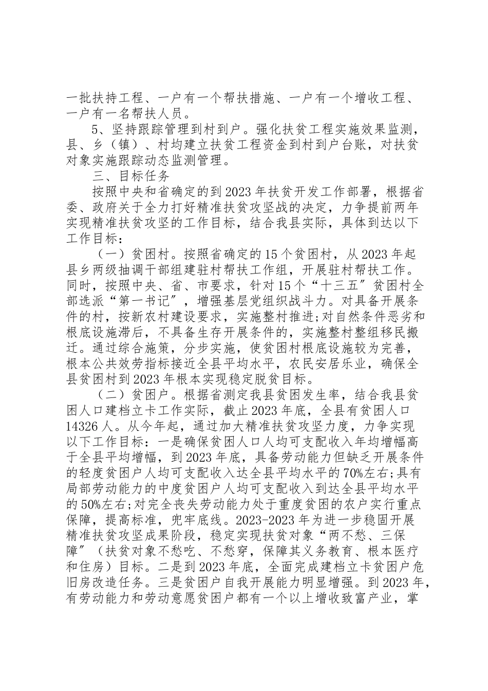 2023年残联扶贫攻坚实施方案.doc_第2页