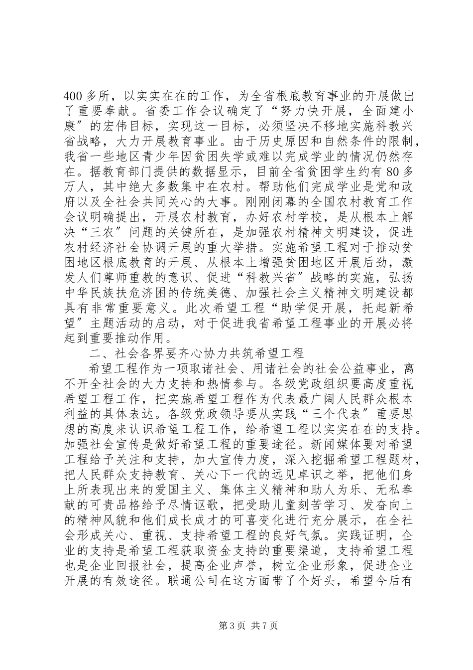 2023年在义卖捐资助学活动上致辞.docx_第3页